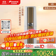 大金空調(diào) 3匹 新二級 帕締能 變頻冷暖客廳空調(diào)冷熱速享空調(diào)柜機國家補貼以舊換新靜音省電FVXF272WC-W