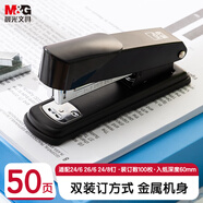 晨光（M&G）普惠型厚層訂書(shū)機 可裝訂50頁(yè) 學(xué)生辦公用品裝訂機訂書(shū)器 黑色 ABS916BQ11