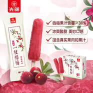 光明牌 仙居一枝楊梅棒冰 70g*5支 冰嫩多汁真實(shí)果肉清涼爽口冷飲冰淇淋