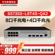 華為數(shù)通智選S5735S-L8T4S-QA2(A1)全千兆交換機(jī)8口千兆電口+4口千兆光纖口弱三層網(wǎng)管網(wǎng)絡(luò)網(wǎng)線交換器