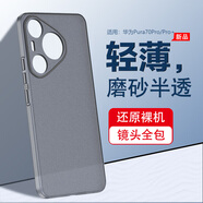 AOYAMIC 適用于華為Pura70手機(jī)殼 pura70pro保護(hù)套pro+鏡頭全包磨砂防摔超薄軟殼簡(jiǎn)約男女款防指紋外殼 曲屏華為Pura70Pro/Pro+【透灰+貼膜】 磨砂半透明硅膠軟殼