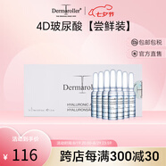 Dermaroller德國升級玻尿酸原液精華安瓶補水保濕提亮膚色【嘗鮮7*1.5ml】 7支裝