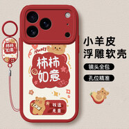 傲萌適用蘋(píng)果17Pro手機殼iPhone17Pro新款保護套硅膠軟殼5G全包防摔創(chuàng  )意可愛(ài)高級卡通個(gè)性時(shí)尚外殼男女 【紅-柿柿如意】送掛環(huán) 蘋(píng)果17Pro