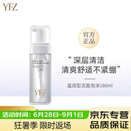 雅梵哲【旗艦正品】專柜潔面泡沫彈性魚子水隔護(hù)霜凈化霜花青素 溫潤型潔面泡沫180ml