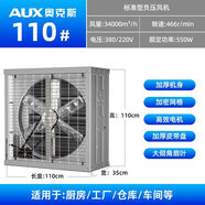奧克斯（AUX）奧克信奧克斯工業(yè)強力電風(fēng)扇大功率負壓風(fēng)機倉庫通風(fēng)排氣扇工廠(chǎng)養 1100型[適用面積140-180平方]重 380V