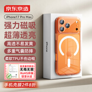 京東京造【超強防摔|磁吸冰透】iPhone17 Pro Max手機殼磁吸蘋(píng)果17 Pro Max保護套透明磁吸防摔MagSafe充電