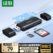 綠聯(lián)讀卡器USB/Type-C雙口高速SD/TF4.0二合一多功能存儲(chǔ)卡同讀 適用電腦手機(jī)蘋果16/15/iPad/相機(jī)