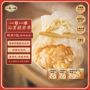 一旬一味生鮮面點 羊肉大蔥燒麥160g/4個*3袋  兒童燒賣早餐半成品速食