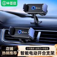 畢亞茲 電動(dòng)車載手機(jī)支架 適用特斯拉汽車導(dǎo)航支架全自動(dòng)車用新能源奔馳