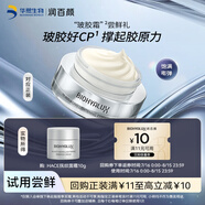 潤百顏玻膠霜HACE面霜10g抗皺緊致淡紋補水保濕早C晚A護膚品試用旅行裝