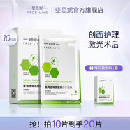 斐思妮綠膜冰膜黑膜紅膜燈泡膜膠原蛋白透明質(zhì)酸修護舒緩控油山茶花面膜 二類綠膜（10片）
