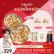 cemoy澳詩茉21天精華膠囊面部抗皺21粒*2 七夕情人節(jié)禮物送女友生日
