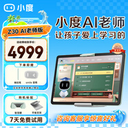 小度學(xué)習(xí)機(jī)Z30【接入DeepSeek】護(hù)眼平板電腦 AI老師1對(duì)1學(xué)測(cè)練  清北教研高思課 學(xué)習(xí)平板電腦小初高 Z30 AI老師版【贈(zèng)smile 音箱+觸控筆】