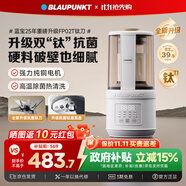 藍寶（BLAUPUNKT）破壁機家用豆?jié){機全自動免煮2025新款靜低音破壁機小型榨汁機嬰兒米糊機磨粉機智頻變速鈦刀