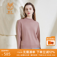 鹿王【全羊絨】山羊絨衫女100%半高領(lǐng)打底針織衫純色簡約秋冬輕薄內(nèi)搭 粉色 XL 175