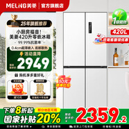 美菱（MeiLing）420升十字對開(kāi)門(mén)大容量四開(kāi)門(mén)家用超薄嵌入式冰箱一級能效風(fēng)冷無(wú)霜電冰箱420WP9CZX無(wú)憂(yōu)嵌 【國補】420升白+零嵌入+三檔變溫