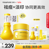 羽素祛痘大燈泡霜護(hù)膚品套裝控油痘印舒緩保濕痘印禮物