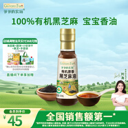 爺爺的農場有機原香100%黑芝麻油100ml 一級傳統石磨 寶寶香油 涼拌調味 