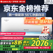 格力（GREE）空調 云佳【超級省電】空調變頻冷暖 自清潔 空調掛機臥室變頻空調冷暖空調格力 大1匹 一級能效 【適用10-15㎡】【云佳】