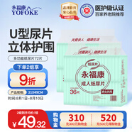 永?？党扇思埬蚱?立體防漏 老年人孕產(chǎn)婦護理尿片 直條型72片490X210mm/2包共72片