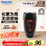 飛利浦（PHILIPS）電動(dòng)剃須刀經(jīng)典便攜款 自動(dòng)研磨刮胡刀胡須刀 生日禮物 七夕情人節(jié)禮物送男友送老公