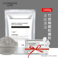 自然妍軟膜粉1000g茶樹薄荷洋甘菊玫瑰冰膜美容院線同款補(bǔ)水保濕面膜粉 竹炭清潔軟膜粉1kg送工具試用裝