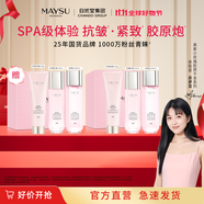 MAYSU美素玫瑰膠原潔水乳禮盒補(bǔ)水保濕提亮膚色充盈緊致 潔水乳