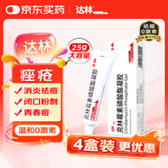 達(dá)林 克林霉素磷酸酯凝膠25g尋常痤瘡祛痘膏祛痘消炎痤瘡閉口粉刺黑頭毛囊炎紅腫痘剃須痘去痘痘印暗瘡膿皰瘡男士祛痘用藥溶液京東自營(yíng)官方旗艦店