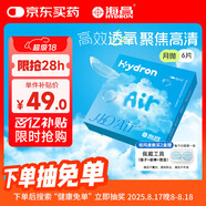 海昌H2O Air月拋隱形眼鏡6片裝 透明近視眼鏡高效透氧 聚焦高清 275度