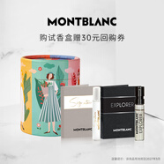萬(wàn)寶龍（MONTBLANC）香水小樣試香盒（探尋旅者2ml+純白印記2ml）效期至27年3月