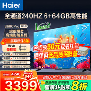 海爾（Haier）電視  高音畫(huà) 4K超高清 超大存儲(chǔ) 超薄護(hù)眼全面屏 遠(yuǎn)場(chǎng)語(yǔ)音液晶電視機(jī) 75英寸 新品6+64G大內(nèi)存240HZ高刷