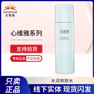 無限極無限極心維雅水潤保濕滋潤套裝護(hù)膚品潔面潤膚露水面霜煥膚精華 心維雅水潤爽膚水