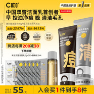 C咖清潔80g 祛痘80g氨基酸潔面乳清透控油抗痘去黑頭洗面奶男女