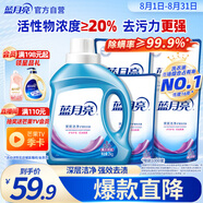 藍(lán)月亮 深層潔凈洗衣液 薰衣草香 2kg瓶+500g袋*4 強(qiáng)效去污
