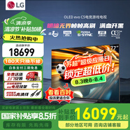 LG C5 電視2025年新品42/48/55/65/77/83英寸OLED屏幕智能游戲電視AI音畫(huà)調(diào)節(jié)薄4K高清電視【浙江】 77英寸 【4K巨幕影院級(jí)】