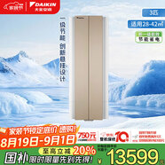 大金空調(diào) 3匹 新一級(jí)E-MAXα 變頻冷暖家用客廳 懸角式柜機(jī) 國(guó)家補(bǔ)貼 以舊換新 靜音省電 FKXW172WAC-N