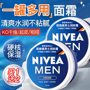 妮維雅男士面霜滋潤(rùn)保濕乳深層補(bǔ)水保濕潤(rùn)膚霜清爽不油膩擦臉油護(hù)膚品 男士潤(rùn)膚霜75ml*2罐
