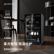 銳瑪（EIRMAI） 單反電子防潮箱辦公家用電子防潮相機(jī)柜 相機(jī)鏡頭郵票茶葉干燥箱干燥柜 MRD-105(100L典雅黑）