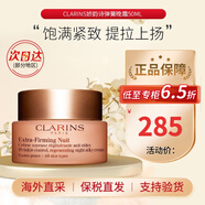 嬌韻詩（CLARINS）煥顏彈力面霜日霜沁潤奇肌保濕乳霜不死鳥面霜補(bǔ)水高保濕椰子面霜 「混合肌推薦」彈簧晚霜 50ml
