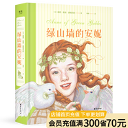 【官方直營】綠山墻的安妮 彩圖珍藏版 寫給少女的成長覺醒之書 兒童文學名著 小小安妮  童年治愈之書  果麥文化出品  團購聯(lián)系客服