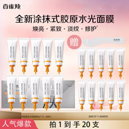 百雀羚多肽聚膠光感面膜 膠原水光抗皺補水免洗保濕涂抹面膜人皮光感 [多肽膠原面膜]拍1盒到手20支