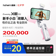 浩瀚卓越（hohem）【七夕情人節(jié)禮物】XE kit 手機穩(wěn)定器 手機云臺 三軸云臺穩(wěn)定器直播vlog神器 智能手持云臺