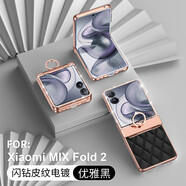 魔巖【小香風(fēng)】適用小米MIXFlip2折疊屏手機(jī)殼新款水鉆菱格紋超薄MIX Flip2殼膜全包皮殼保護(hù)套女款 【優(yōu)雅黑全包+手提鏈】 小米MIX Flip2