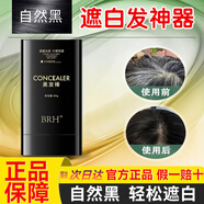 BRH美發(fā)棒【直播同款】植物遮蓋白發(fā)神器一次性染發(fā)棒不易掉色店旗艦 01#自然黑【應急補色筆補發(fā)根】
