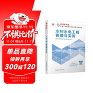 新大綱版二建教材 2026年二級建造師水利水電工程管理與實務(wù)(水利單科) 中國建筑工業(yè)出版社