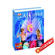 DK兒童人體百科全書（2021年全新印刷）(中國環(huán)境標(biāo)志產(chǎn)品綠色印刷)