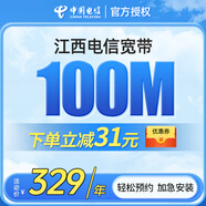 中國電信江西電信寬帶辦理上門(mén)安裝南昌贛州九江上饒宜春寬帶 【100M1年新裝】