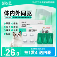 凱銳思貓咪驅(qū)蟲藥貓?bào)w內(nèi)外同驅(qū)滴劑除去虱子除跳蚤寵物除蟲藥 【3支裝】外驅(qū)3支+內(nèi)驅(qū)1盒