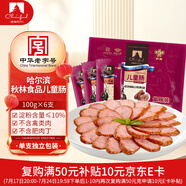 伊雅 哈爾濱兒童腸600g 精紅腸無肥肉丁 東北特產(chǎn) 無蒜香 6支單支包裝