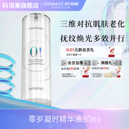 科洱美凝時抗皺緊致面部精華液護膚化妝品男女護膚品淡化細紋 【超值購】凝時精華液30mL